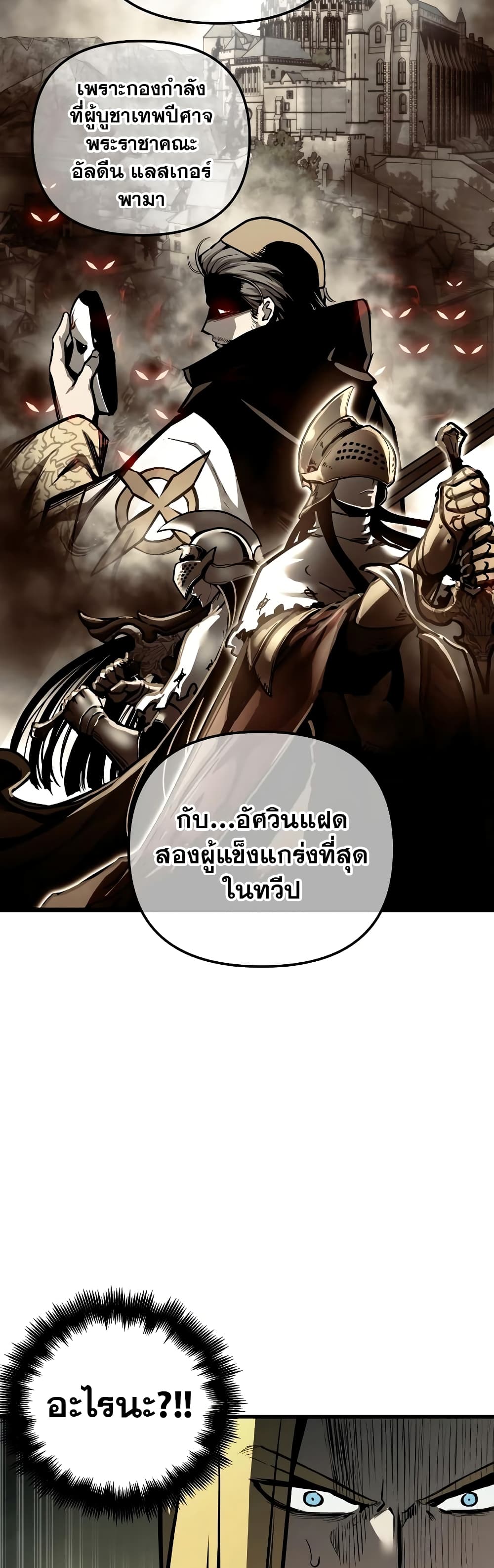 Reincarnation of the Suicidal Battle God 34 แปลไทย