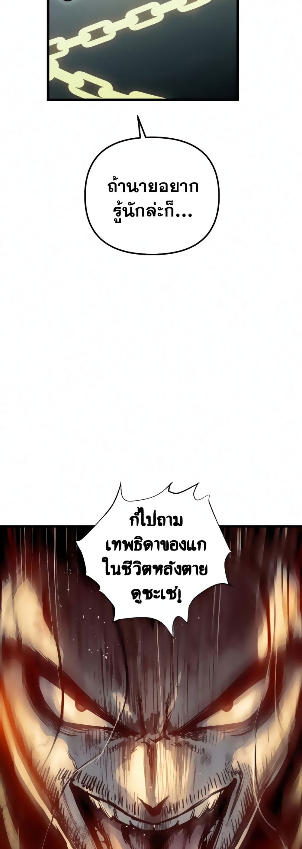 Reincarnation of the Suicidal Battle God 26 แปลไทย