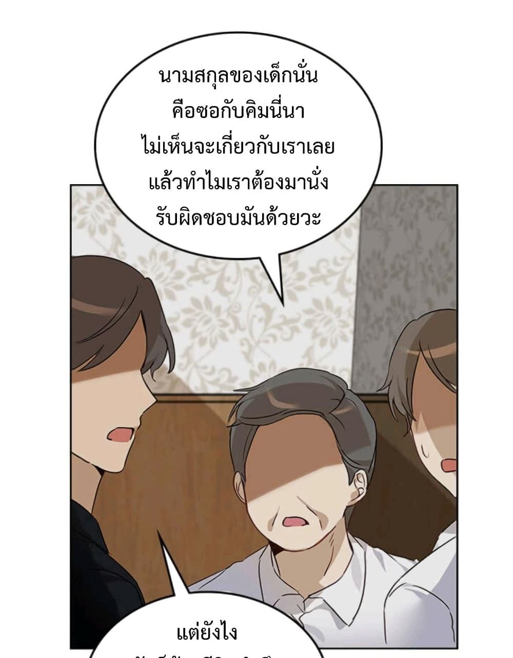 I Become a Fool When It Comes to My Daughter 1 แปลไทย