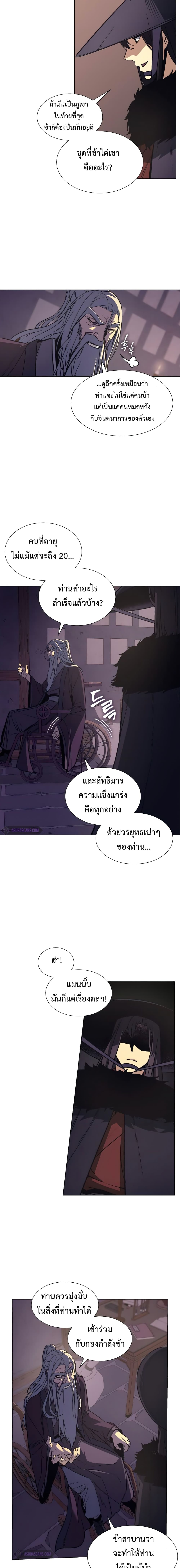 I Reincarnated As The Crazed Heir 8 แปลไทย