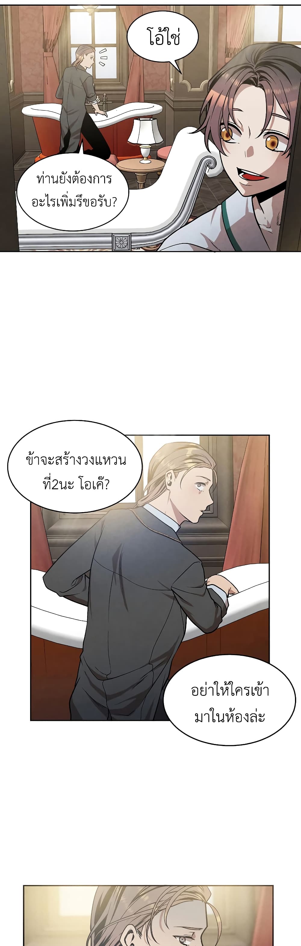 Legendary Youngest Son of the Marquis House 14 แปลไทย