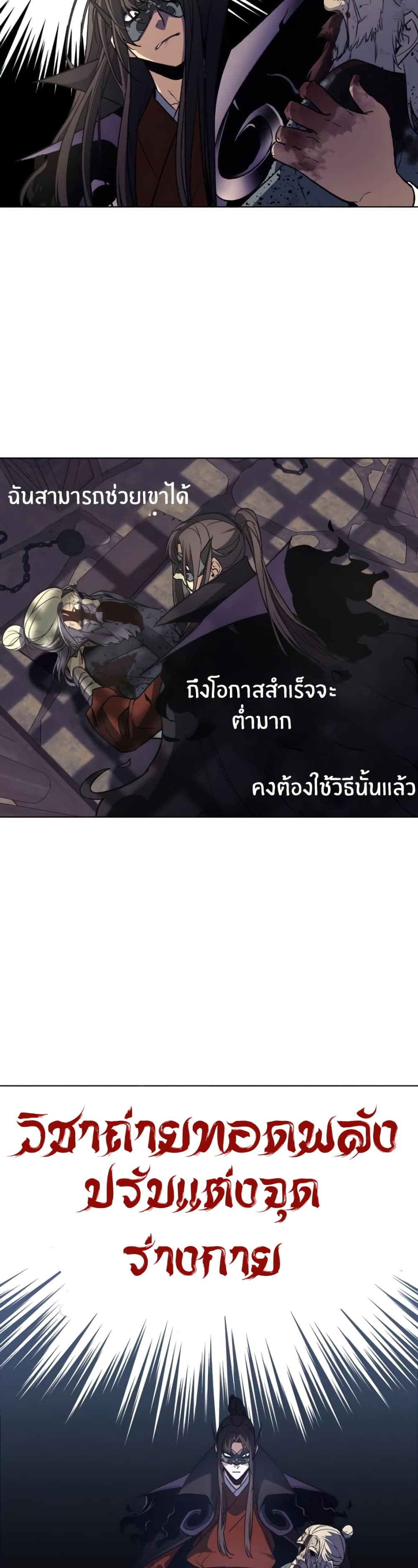 I Reincarnated As The Crazed Heir 12 แปลไทย