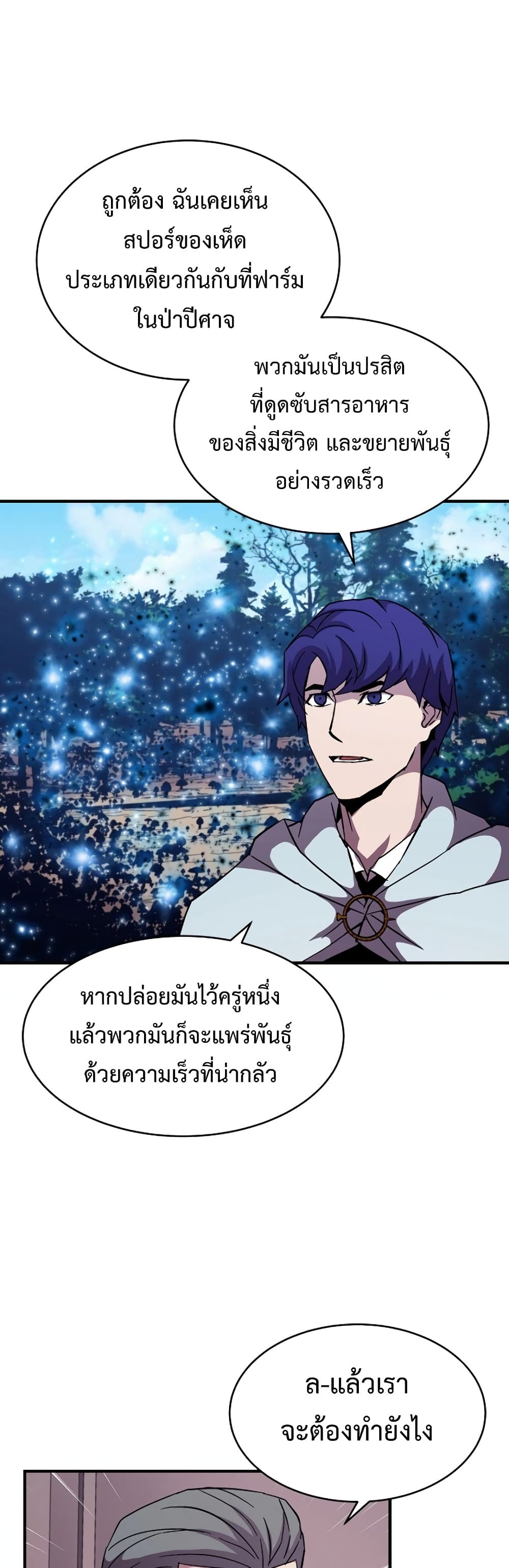 The Rebirth of an 8th Circled Wizard 49 แปลไทย