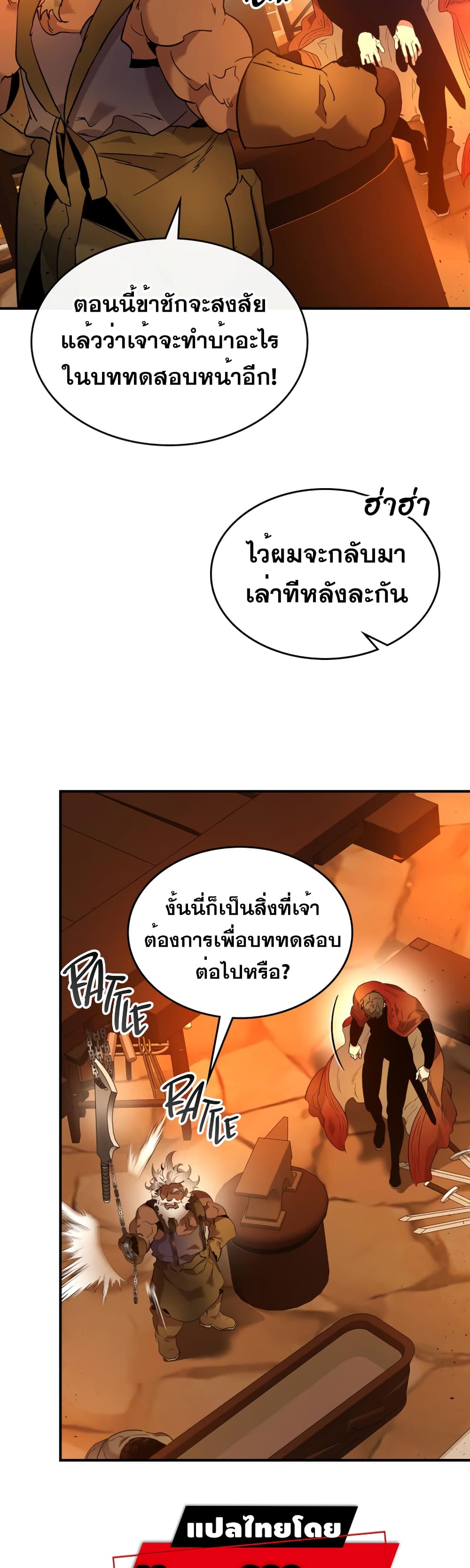 Leveling With The Gods 35 แปลไทย