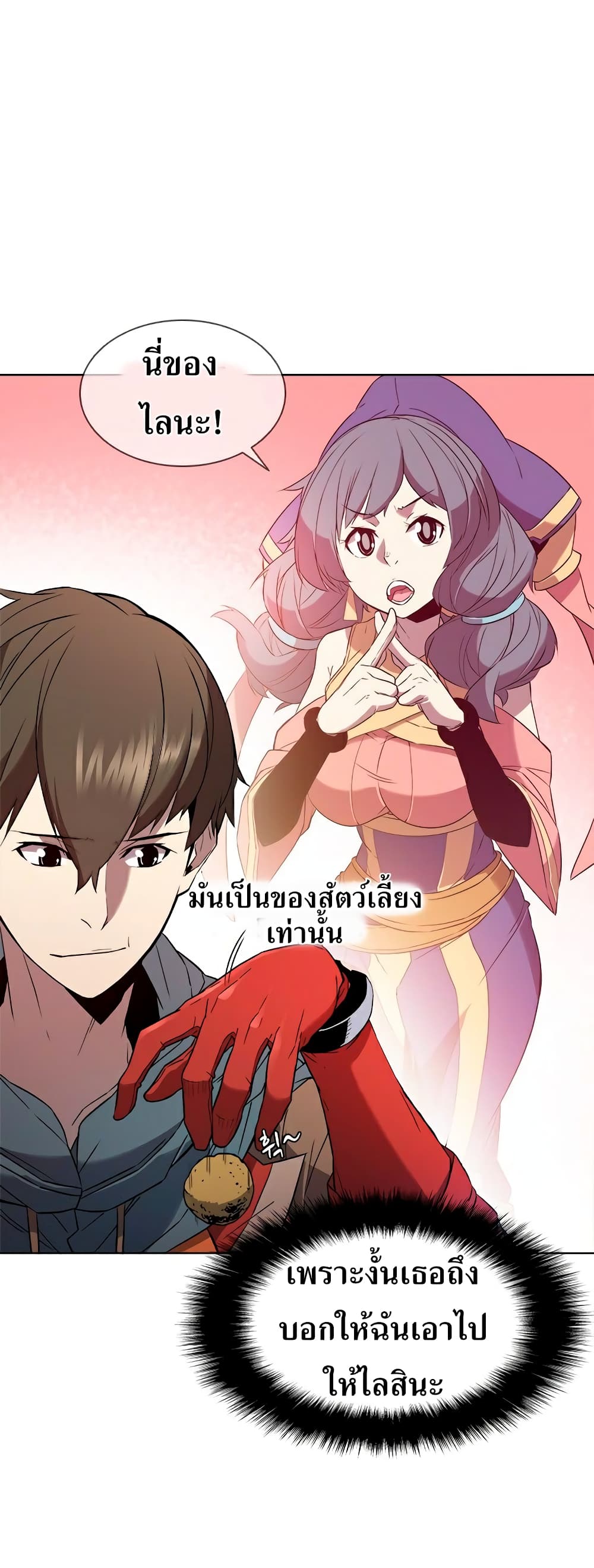 Taming Master 15 แปลไทย