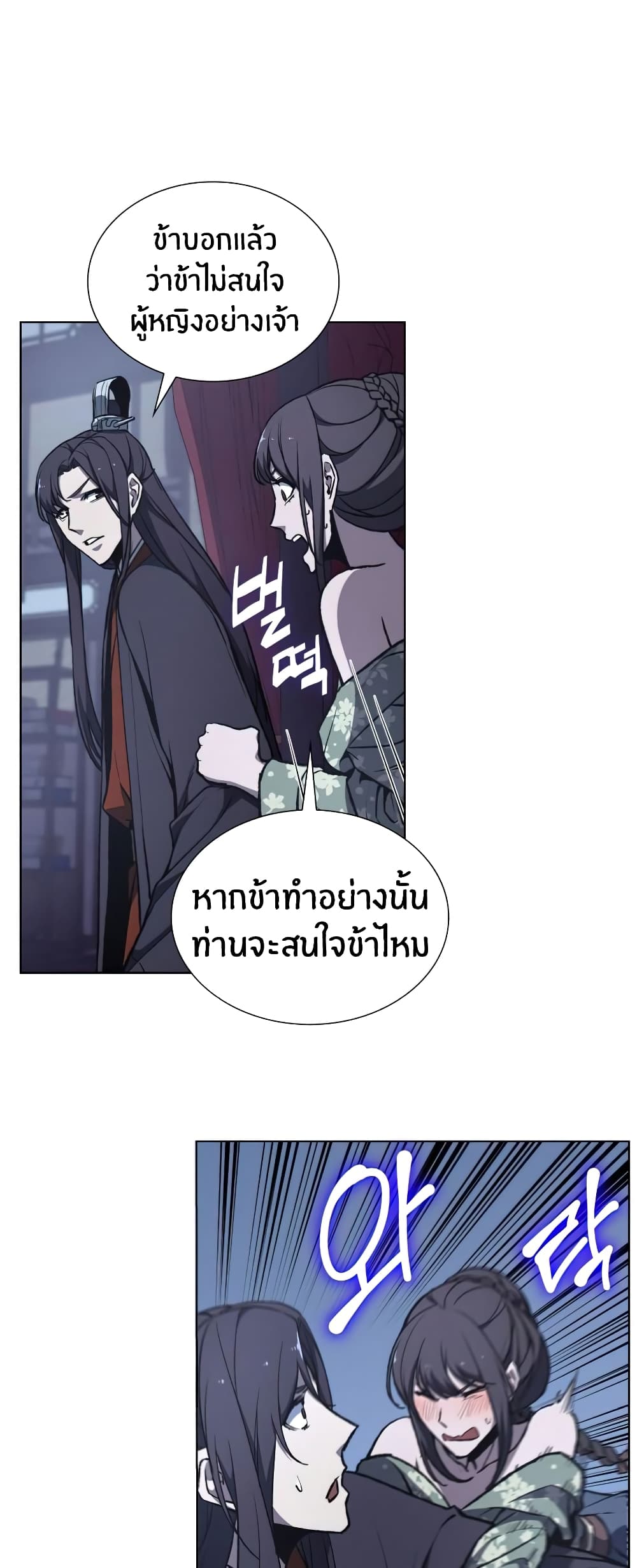 I Reincarnated As The Crazed Heir 11 แปลไทย