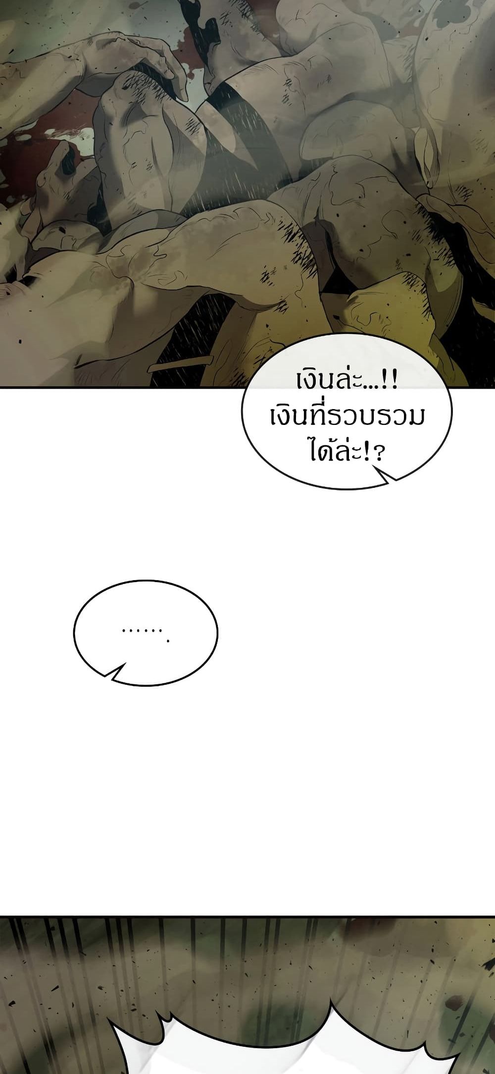 Leveling With The Gods 27 แปลไทย