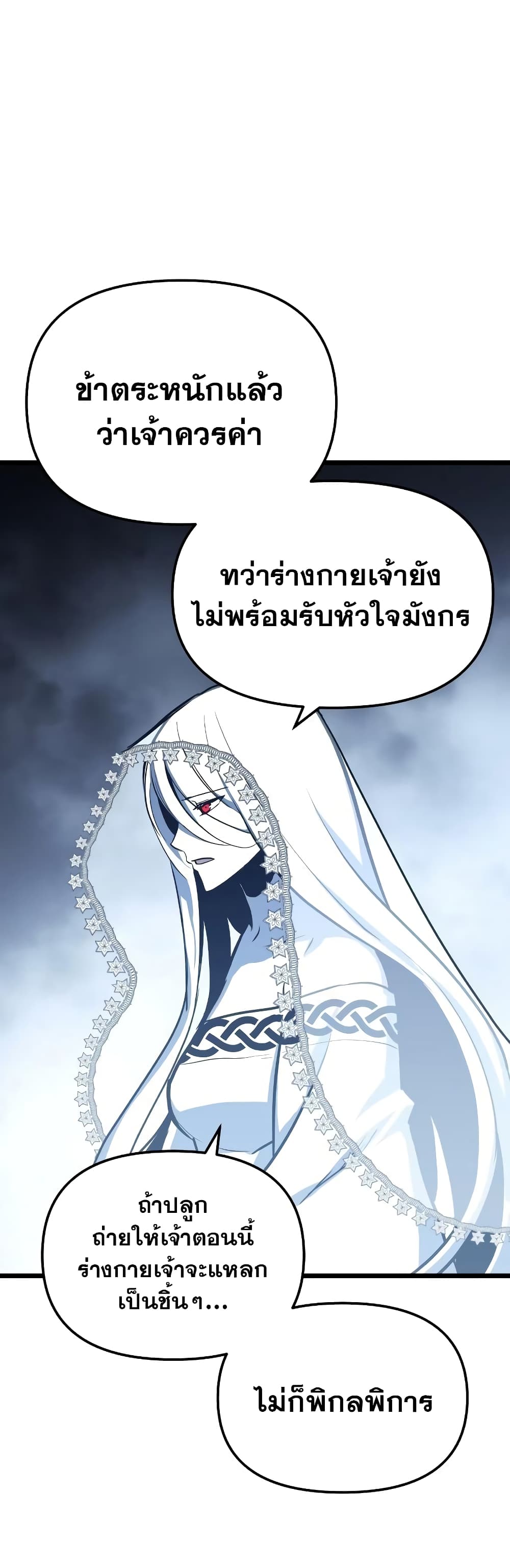 Reincarnation of the Suicidal Battle God 31 แปลไทย