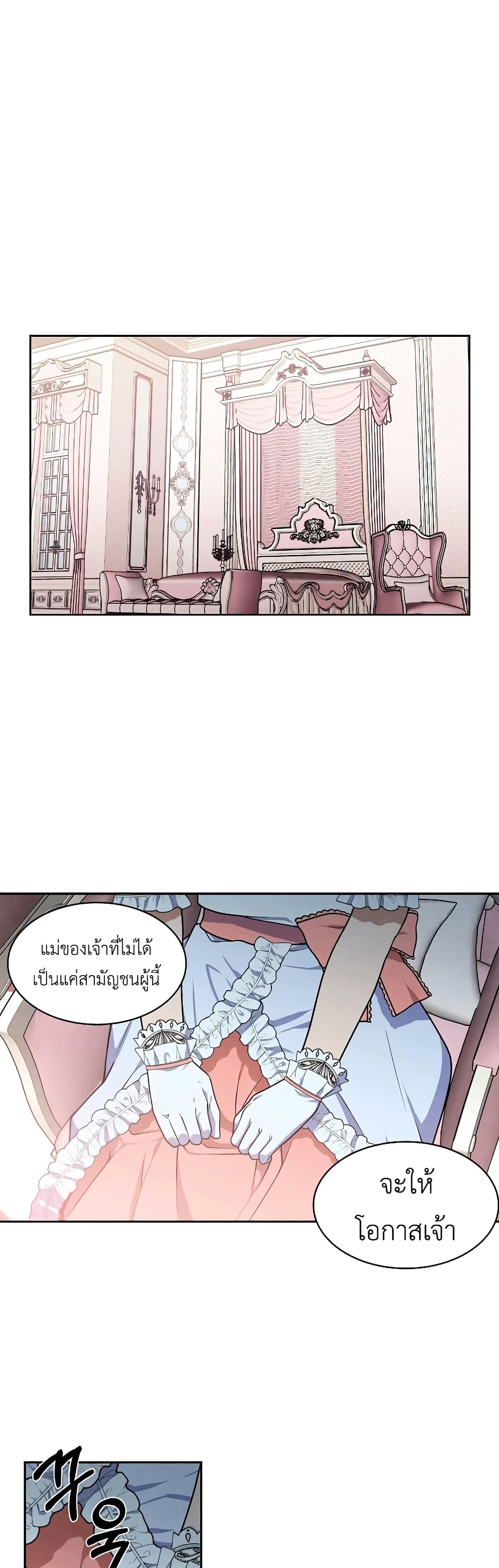 Legendary Youngest Son of the Marquis House 14 แปลไทย