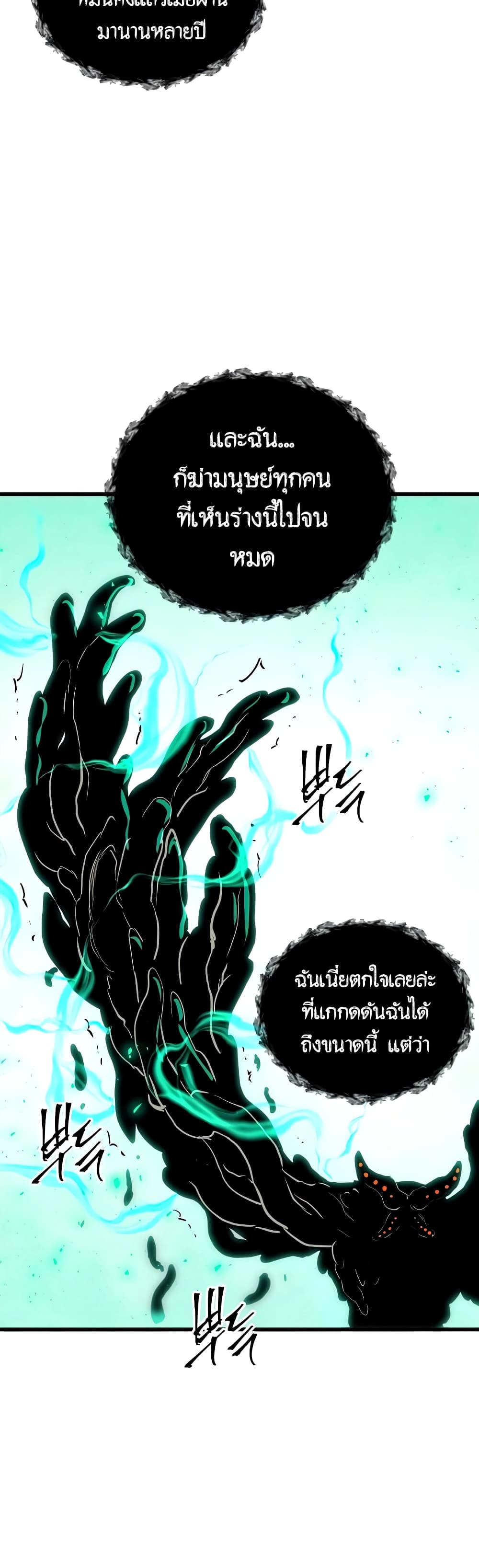 Reincarnation of the Suicidal Battle God 38 แปลไทย