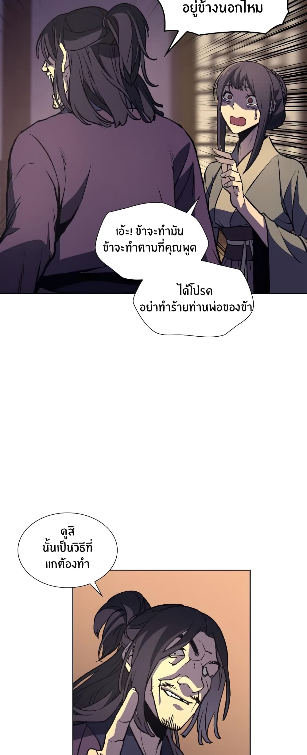 I Reincarnated As The Crazed Heir 11 แปลไทย