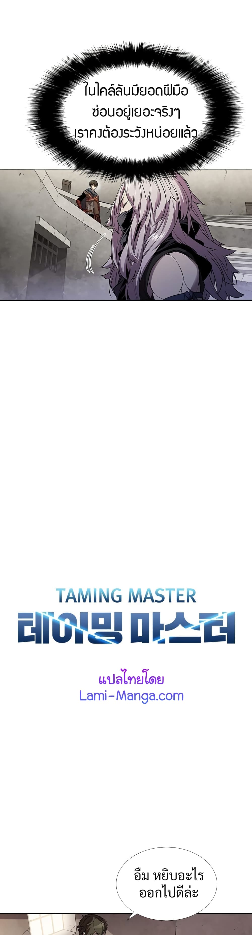 Taming Master 29 แปลไทย