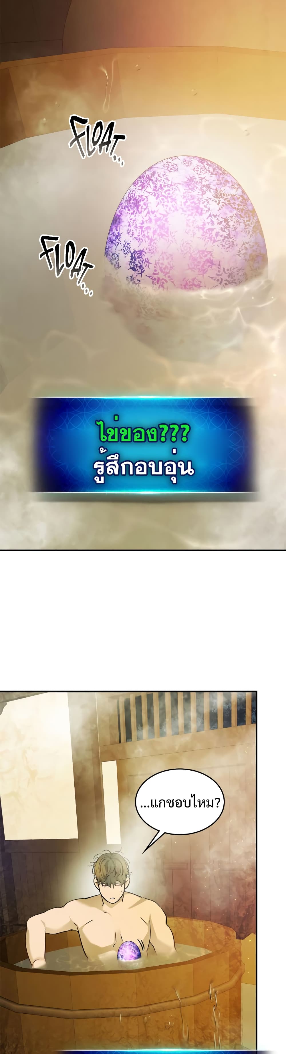 Leveling With The Gods 37 แปลไทย