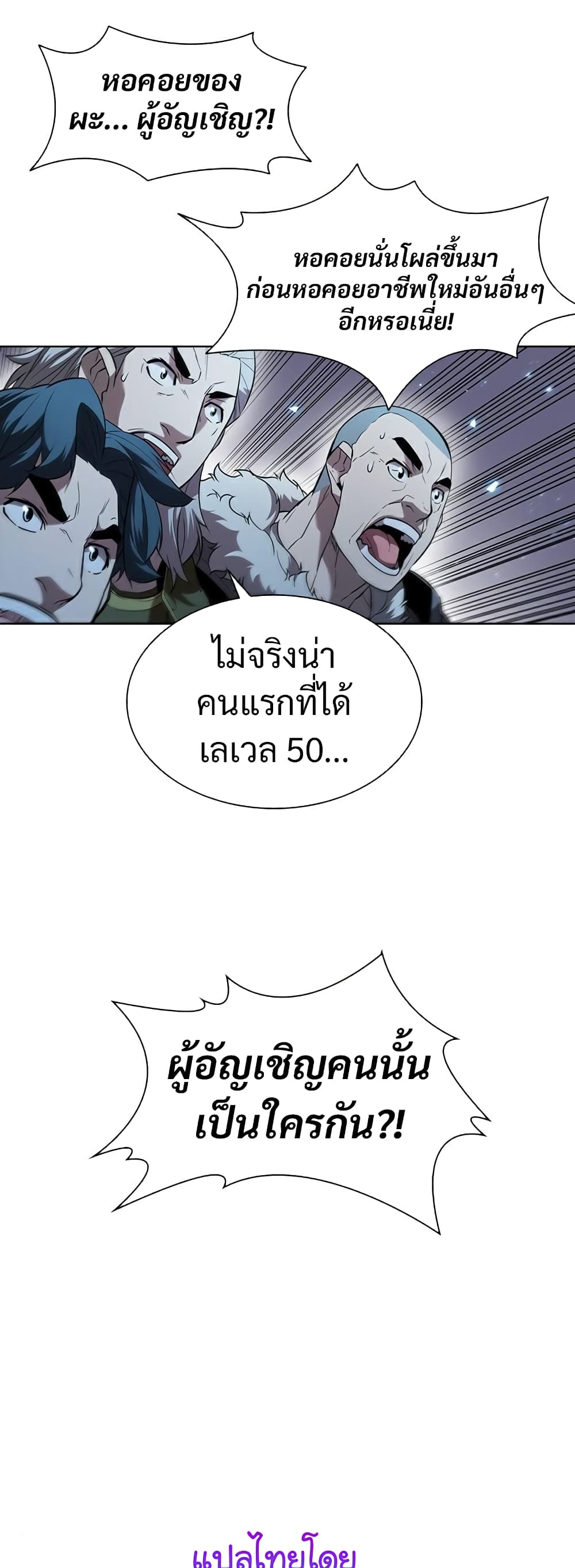 Taming Master 24 แปลไทย