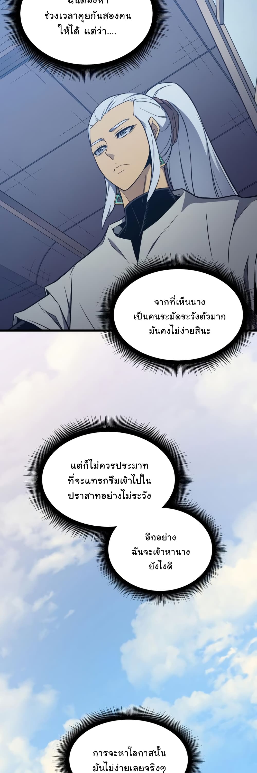 The Great Mage Returns After 4000 Years 112 แปลไทย