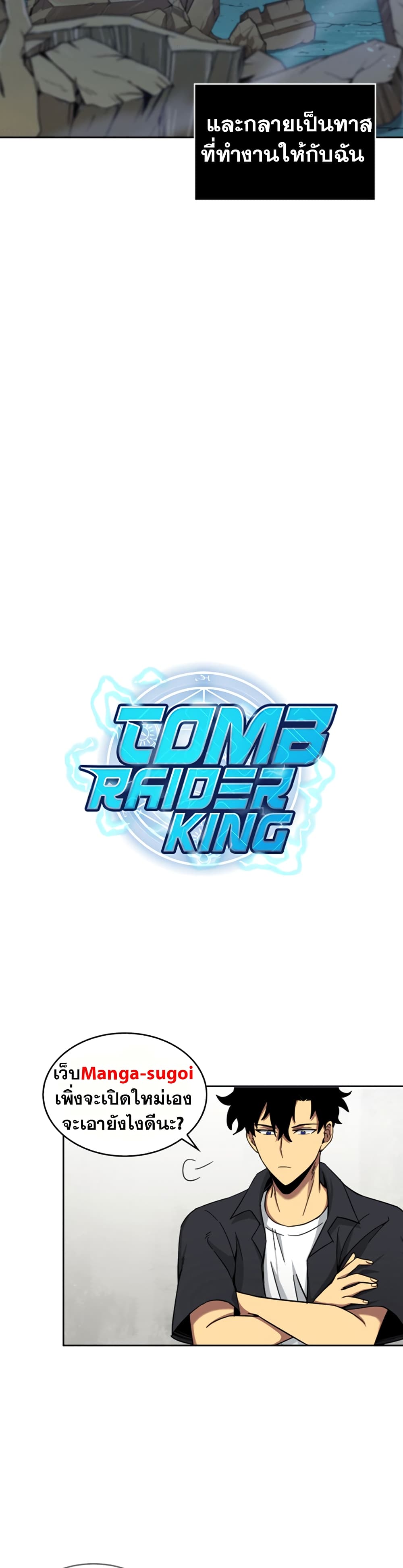 Tomb Raider King 108 แปลไทย
