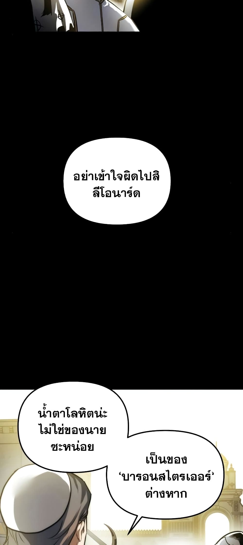 Reincarnation of the Suicidal Battle God 21 แปลไทย