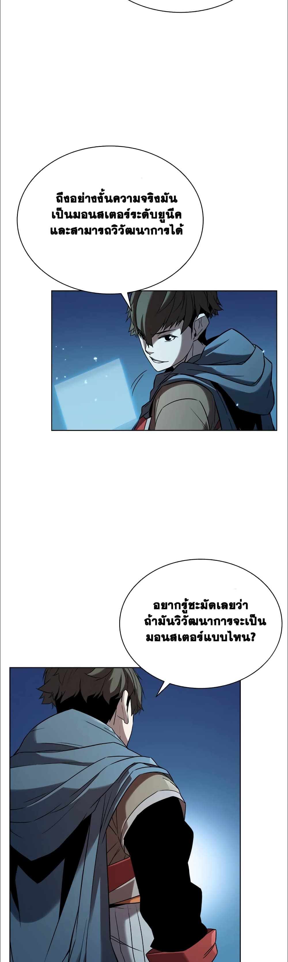 Taming Master 17 แปลไทย