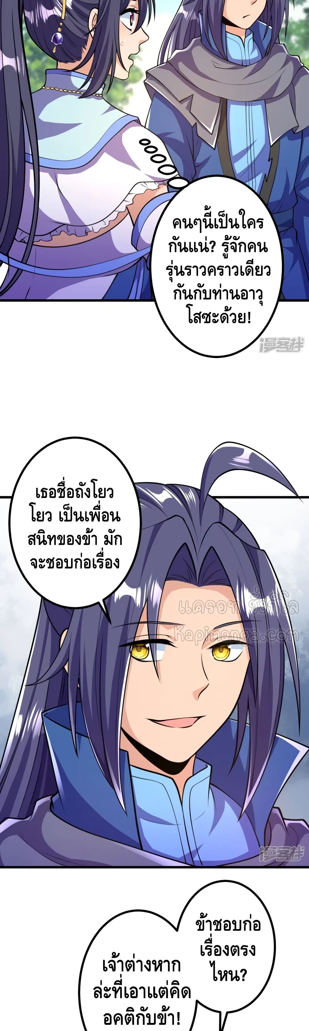 The Strongest Ancestor 22 แปลไทย