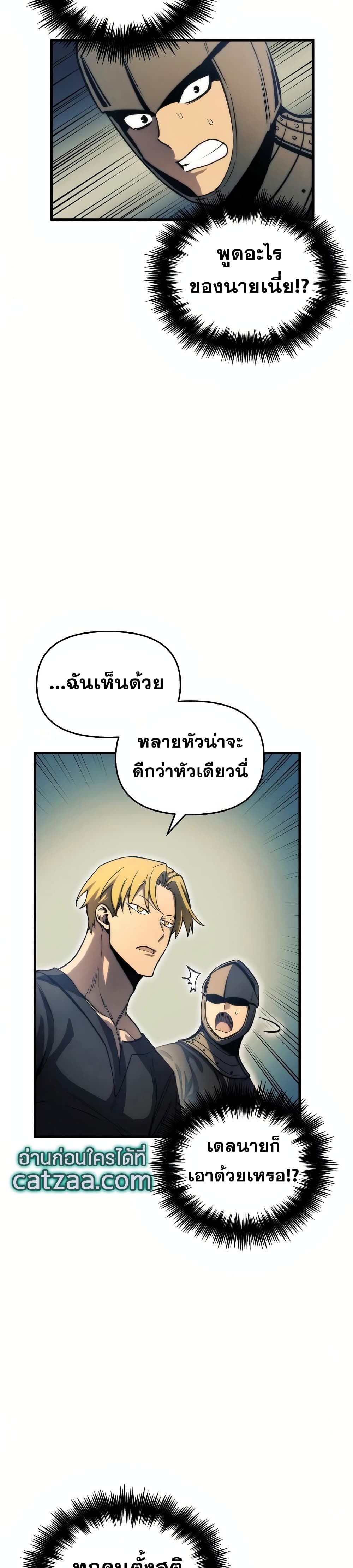 Reincarnation of the Suicidal Battle God 11 แปลไทย