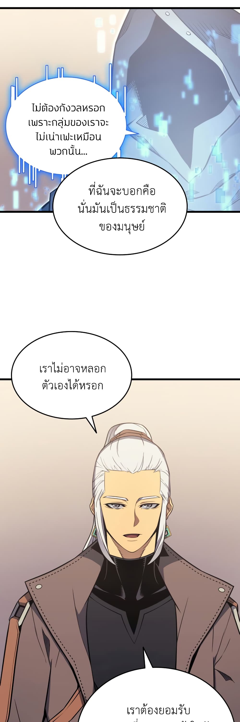 The Great Mage Returns After 4000 Years 114 แปลไทย