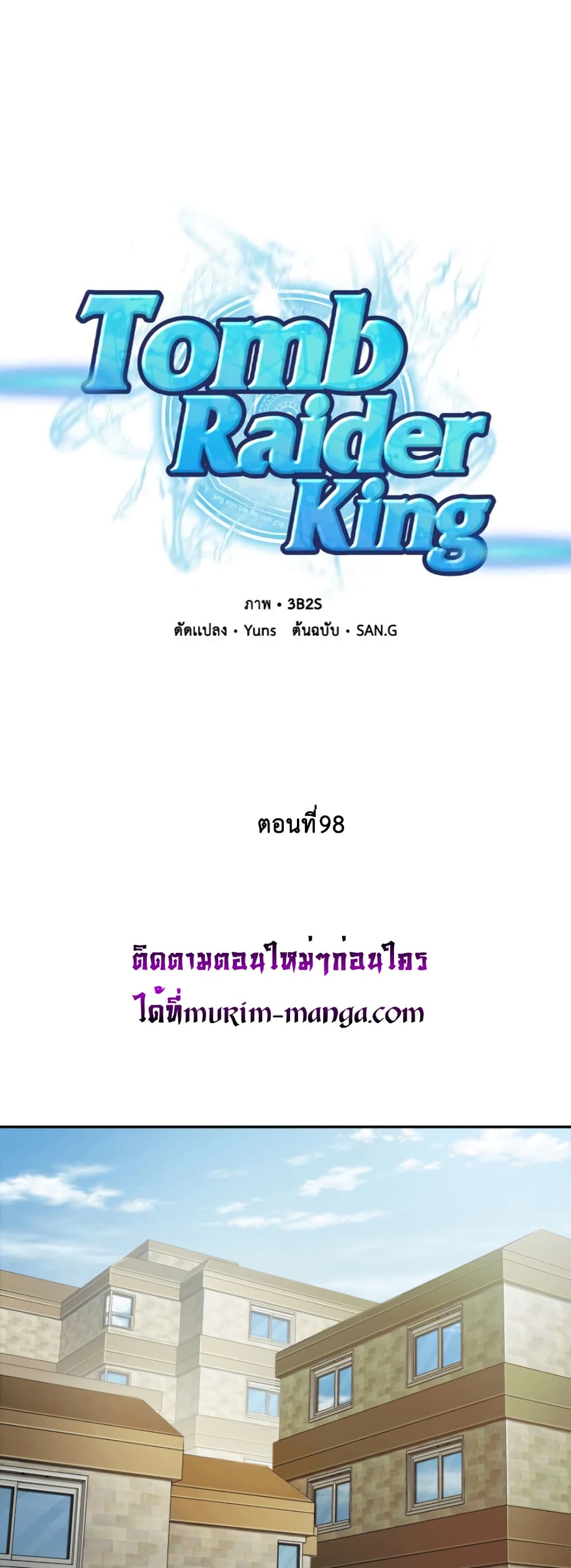 Tomb Raider King 98 แปลไทย