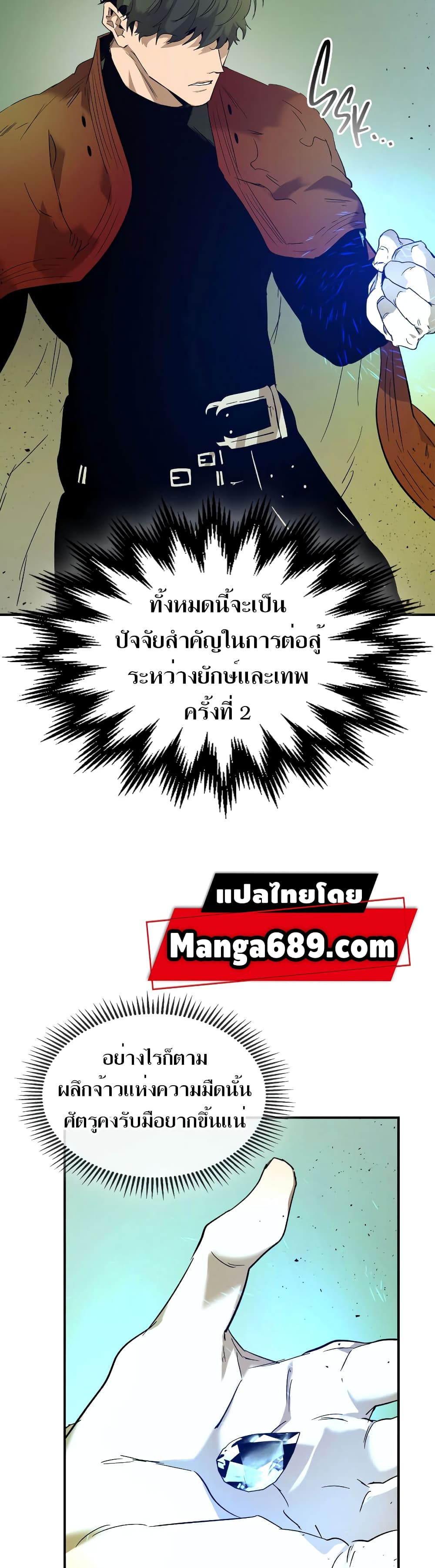 Leveling With The Gods 31 แปลไทย