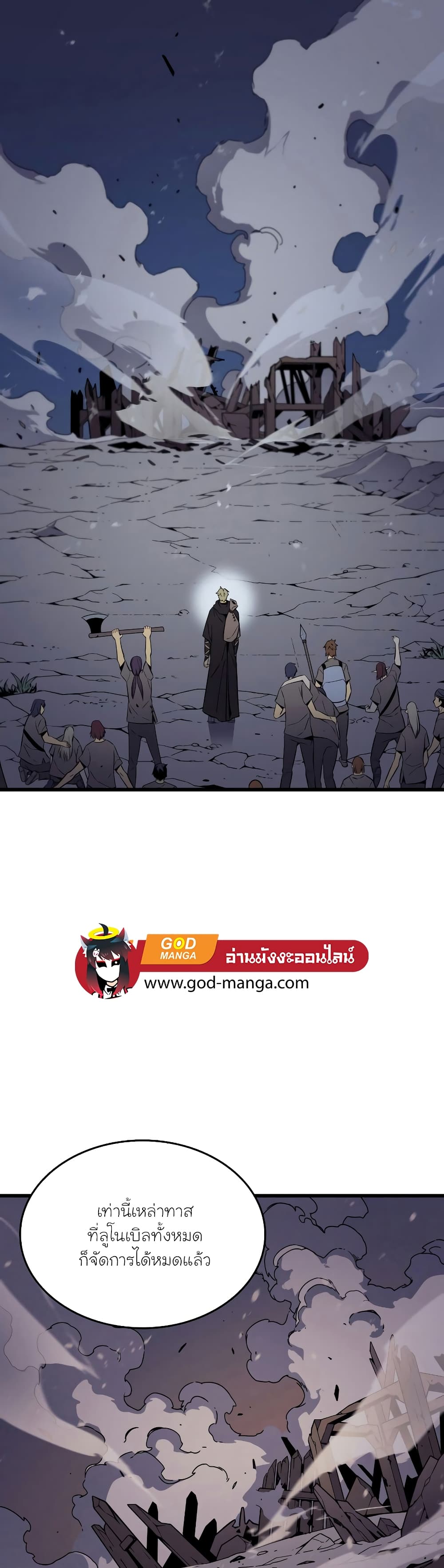 The Great Mage Returns After 4000 Years 97 แปลไทย