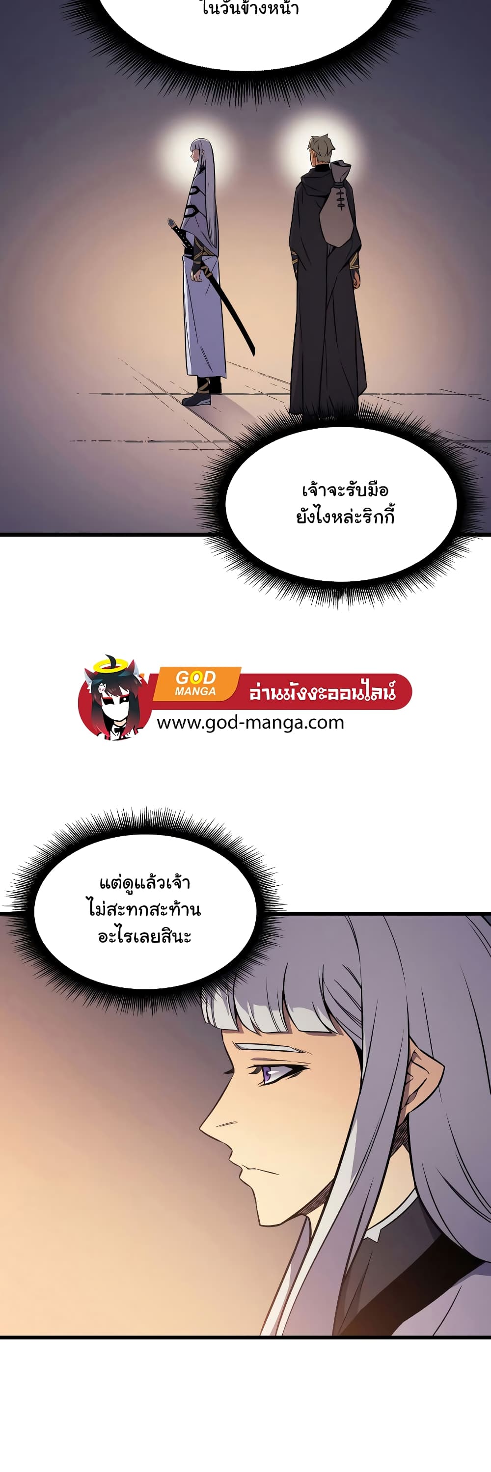 The Great Mage Returns After 4000 Years 99 แปลไทย