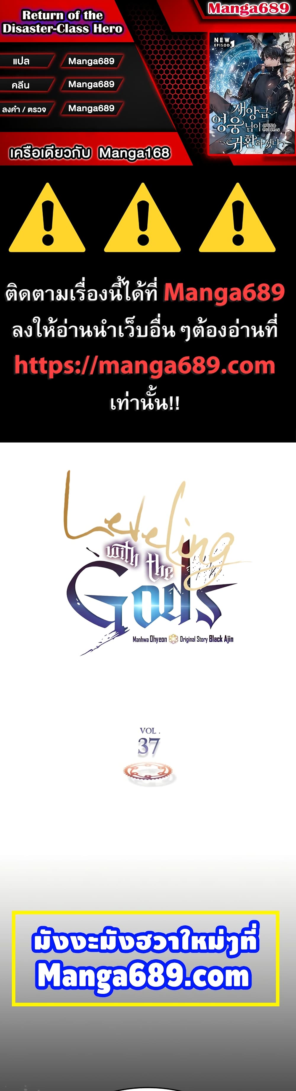 Leveling With The Gods 37 แปลไทย