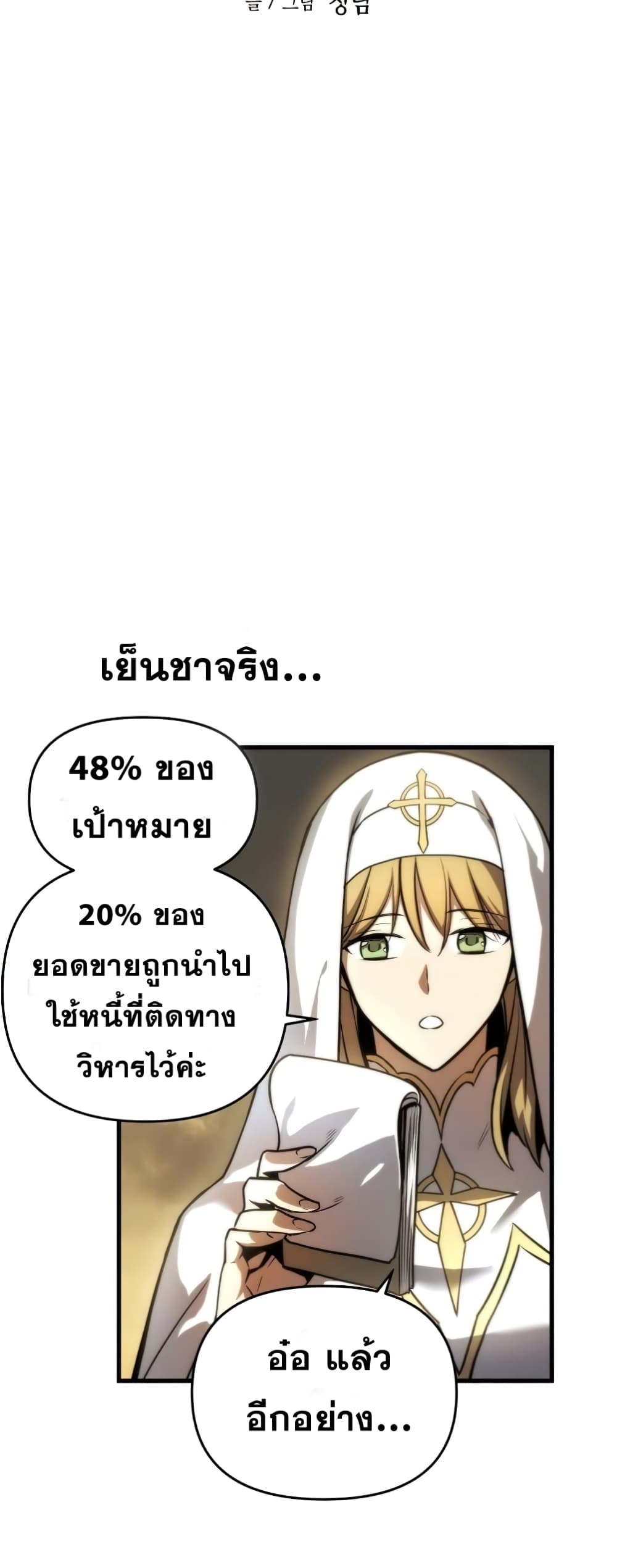 Reincarnation of the Suicidal Battle God 13 แปลไทย