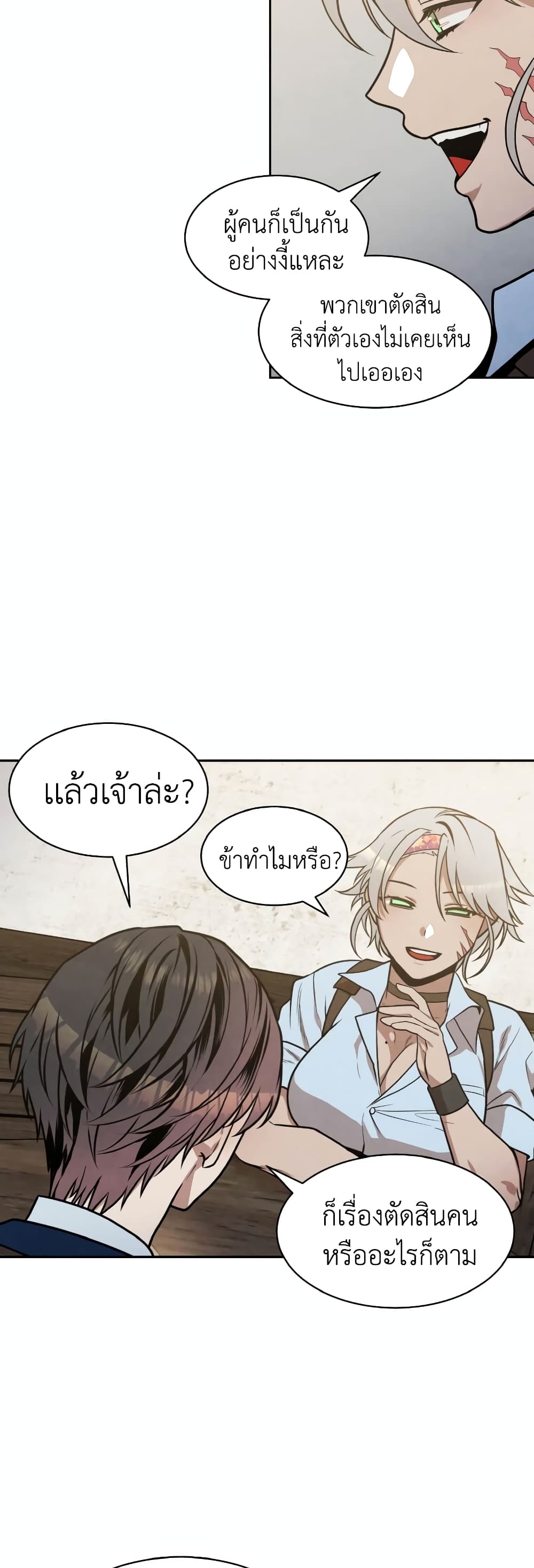 Legendary Youngest Son of the Marquis House 20 แปลไทย