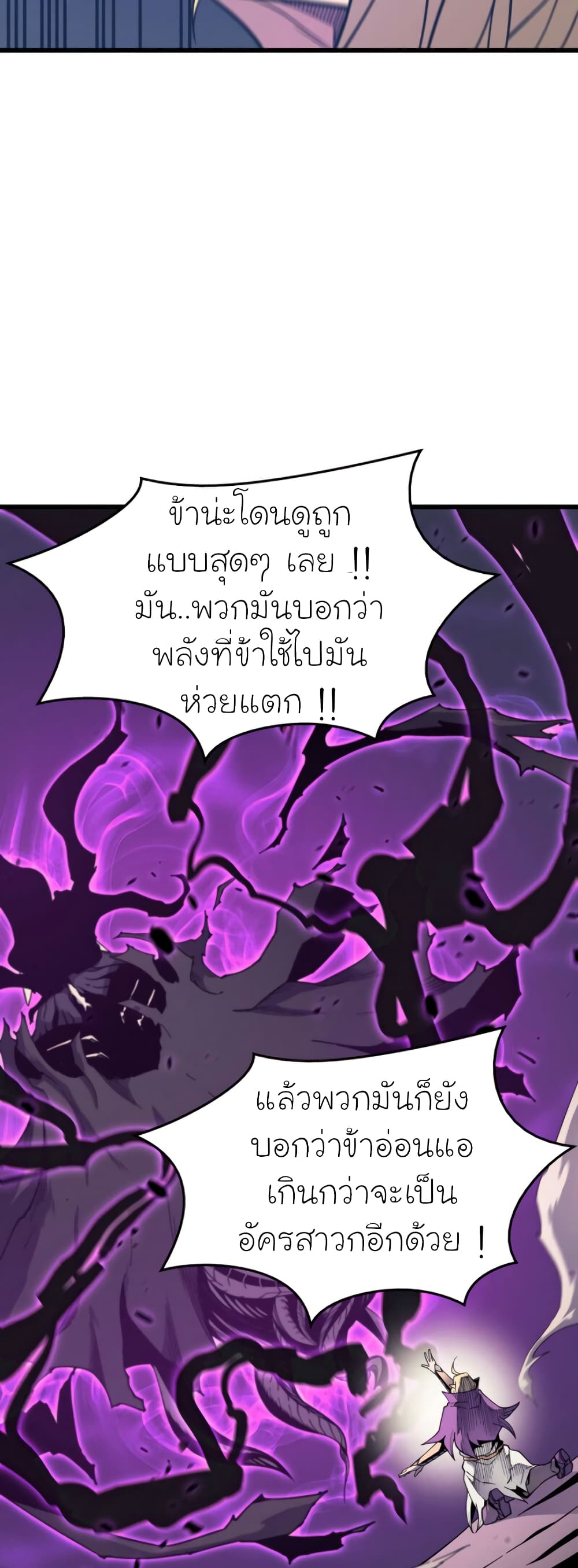 The Great Mage Returns After 4000 Years 84 แปลไทย