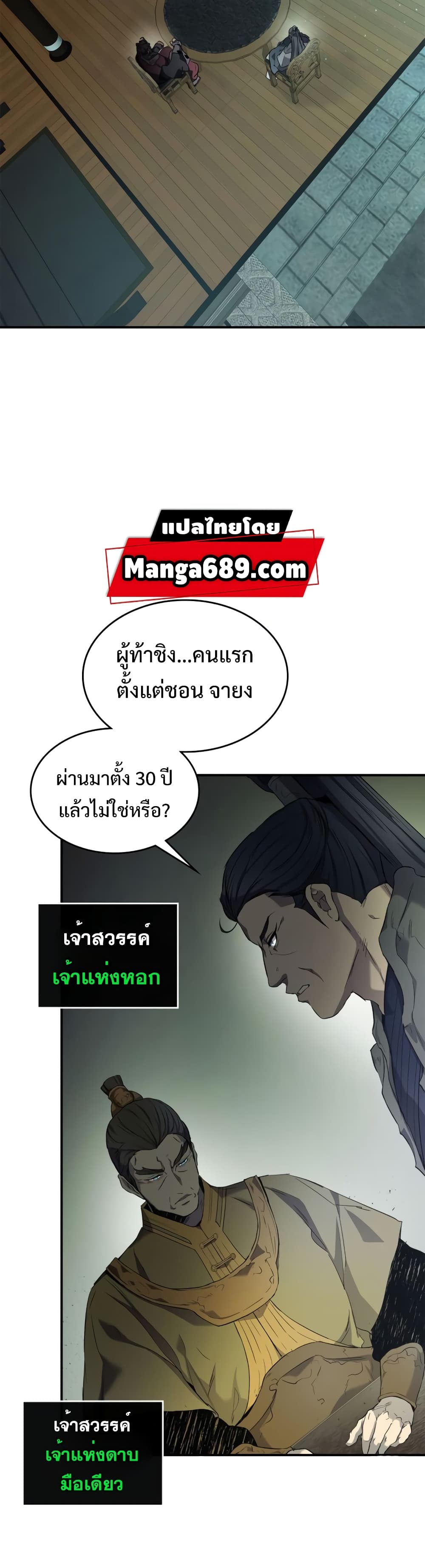Leveling With The Gods 37 แปลไทย