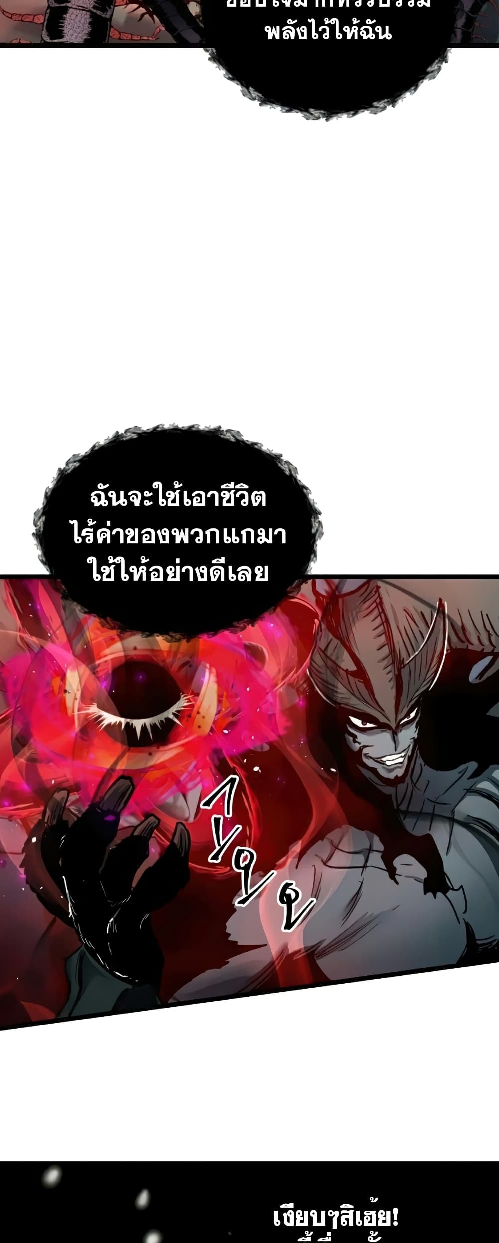 Reincarnation of the Suicidal Battle God 30 แปลไทย