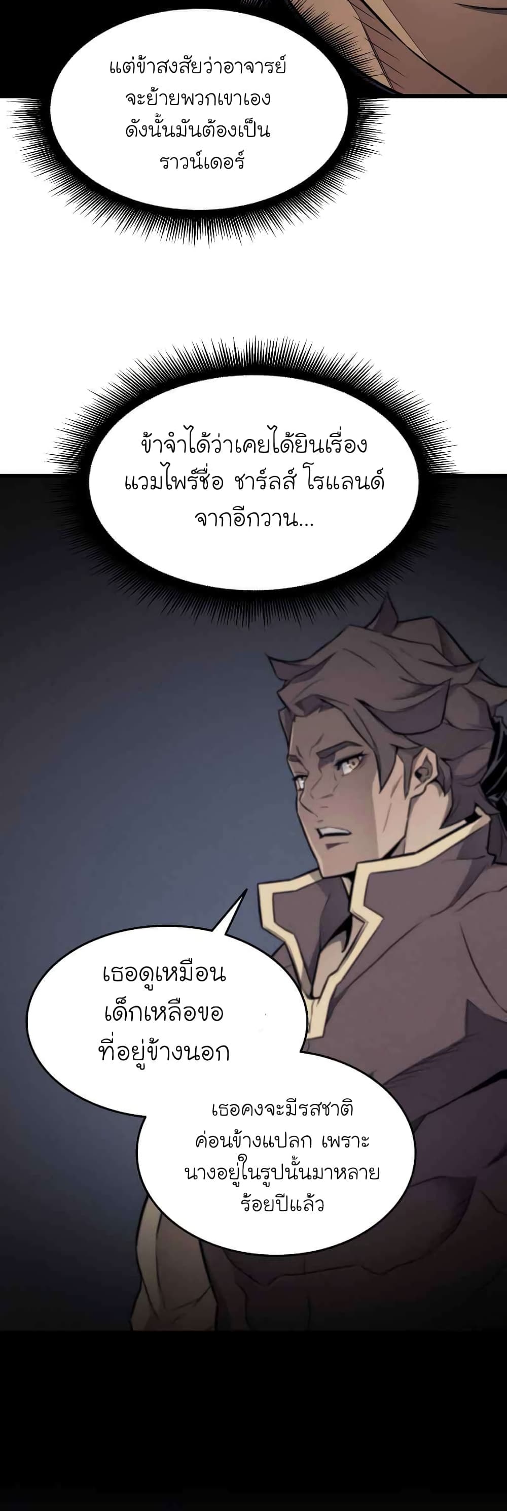 The Great Mage Returns After 4000 Years 93 แปลไทย