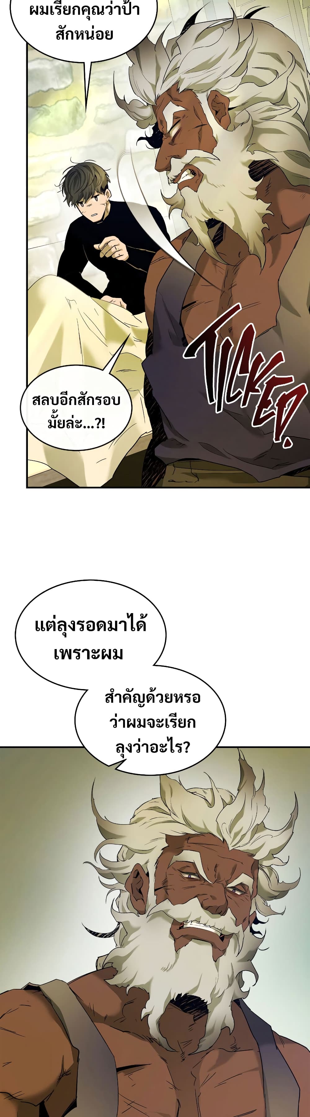 Leveling With The Gods 31 แปลไทย