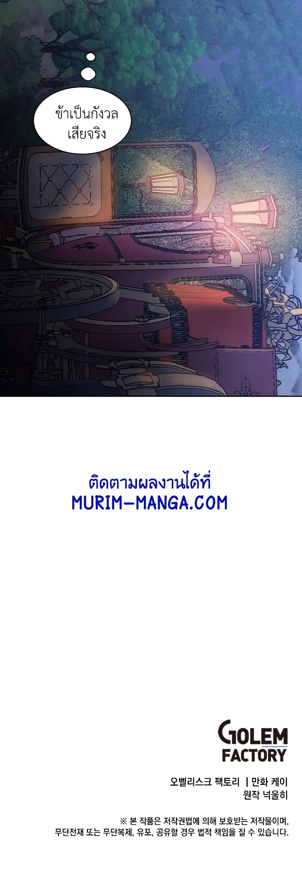 Legendary Youngest Son of the Marquis House 18 แปลไทย