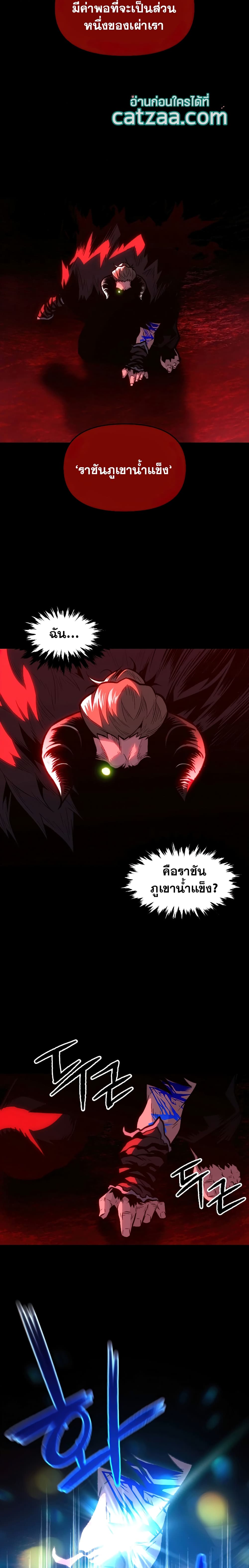 Talent-Swallowing Magician 21 แปลไทย