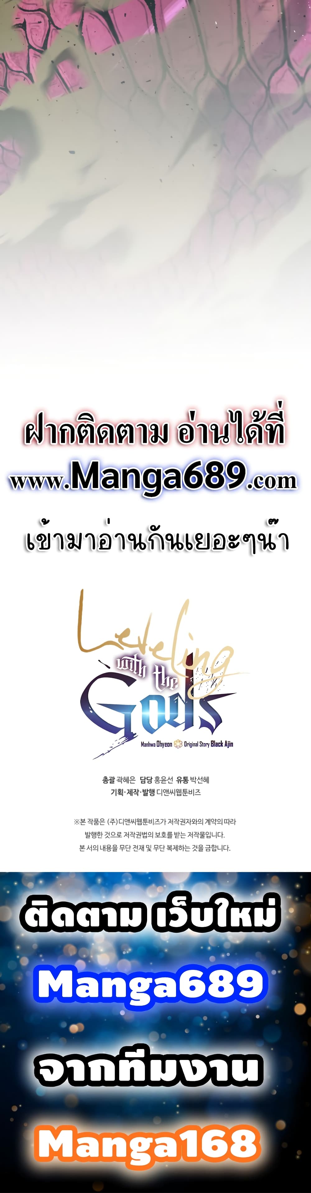 Leveling With The Gods 33 แปลไทย