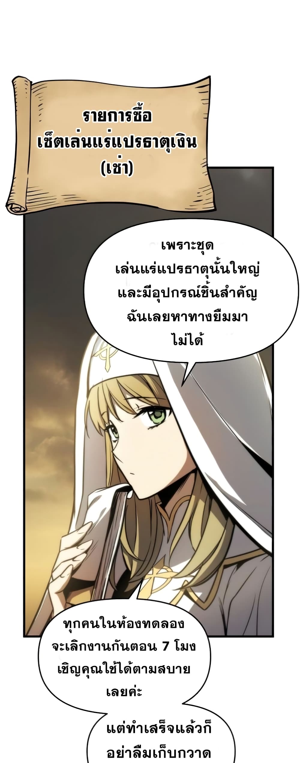 Reincarnation of the Suicidal Battle God 13 แปลไทย