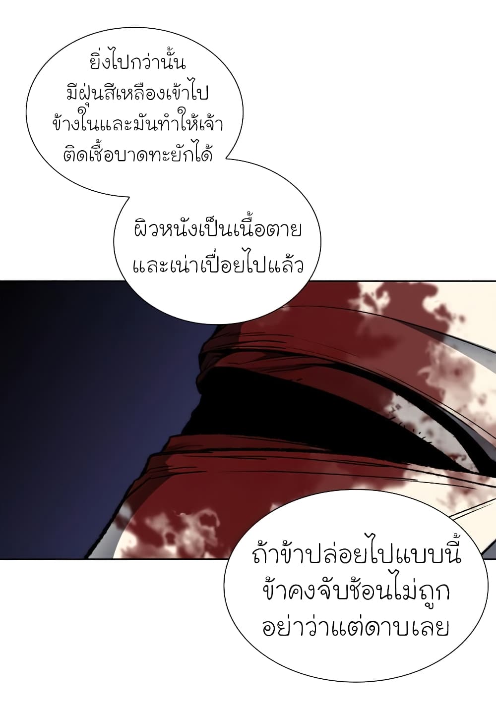 I Reincarnated As The Crazed Heir 25 แปลไทย