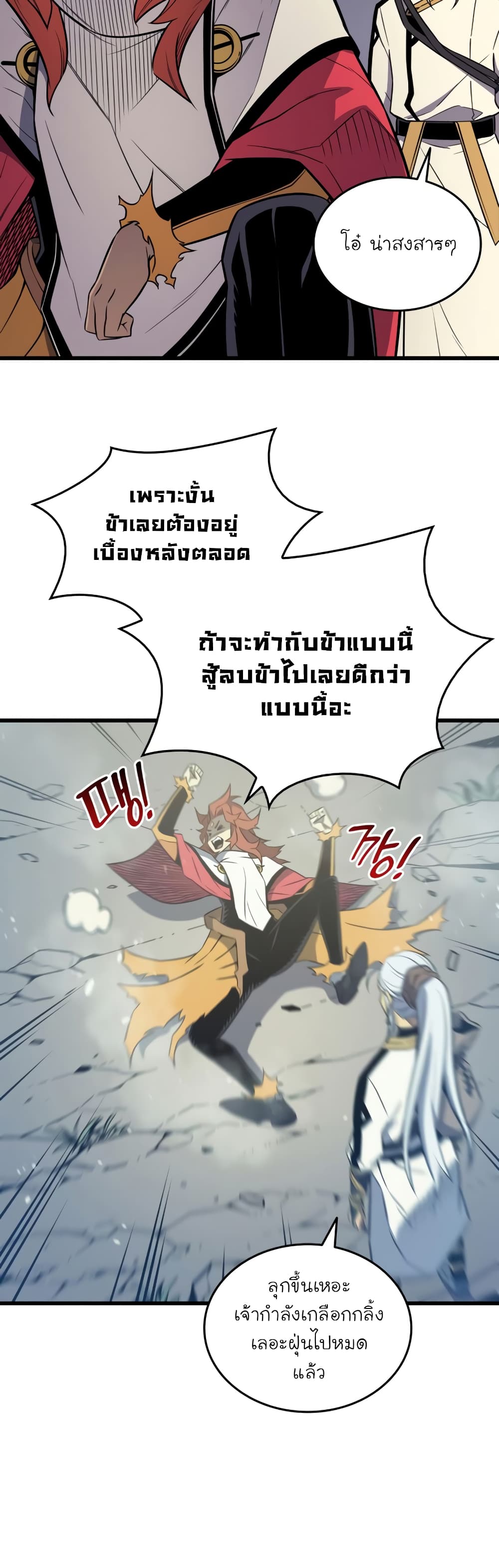 The Great Mage Returns After 4000 Years 109 แปลไทย