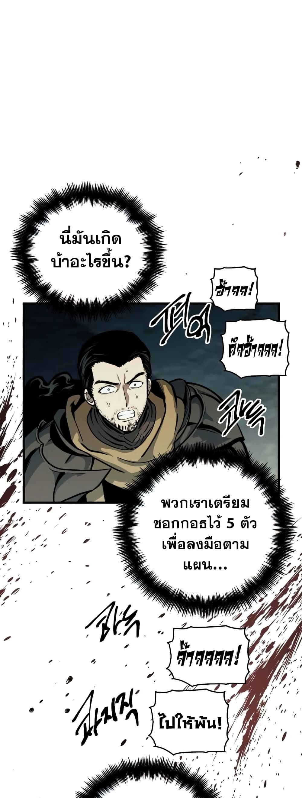 Reincarnation of the Suicidal Battle God 22 แปลไทย