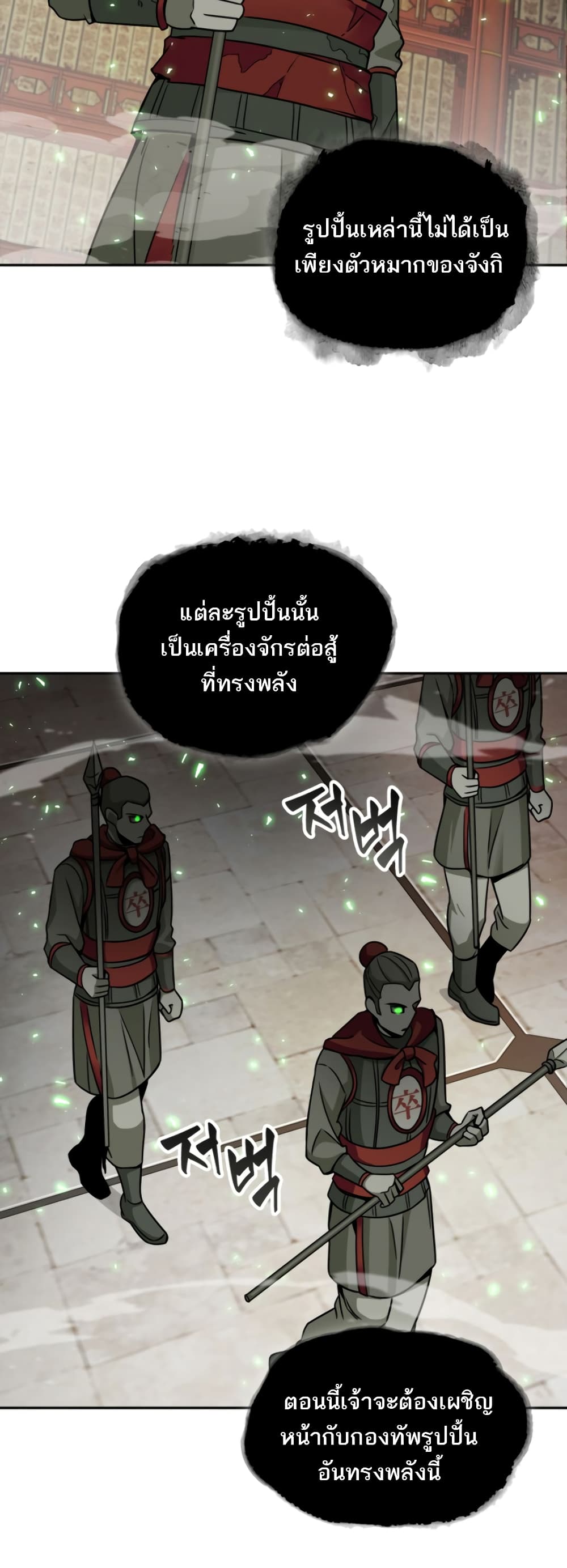 Tomb Raider King 119 แปลไทย