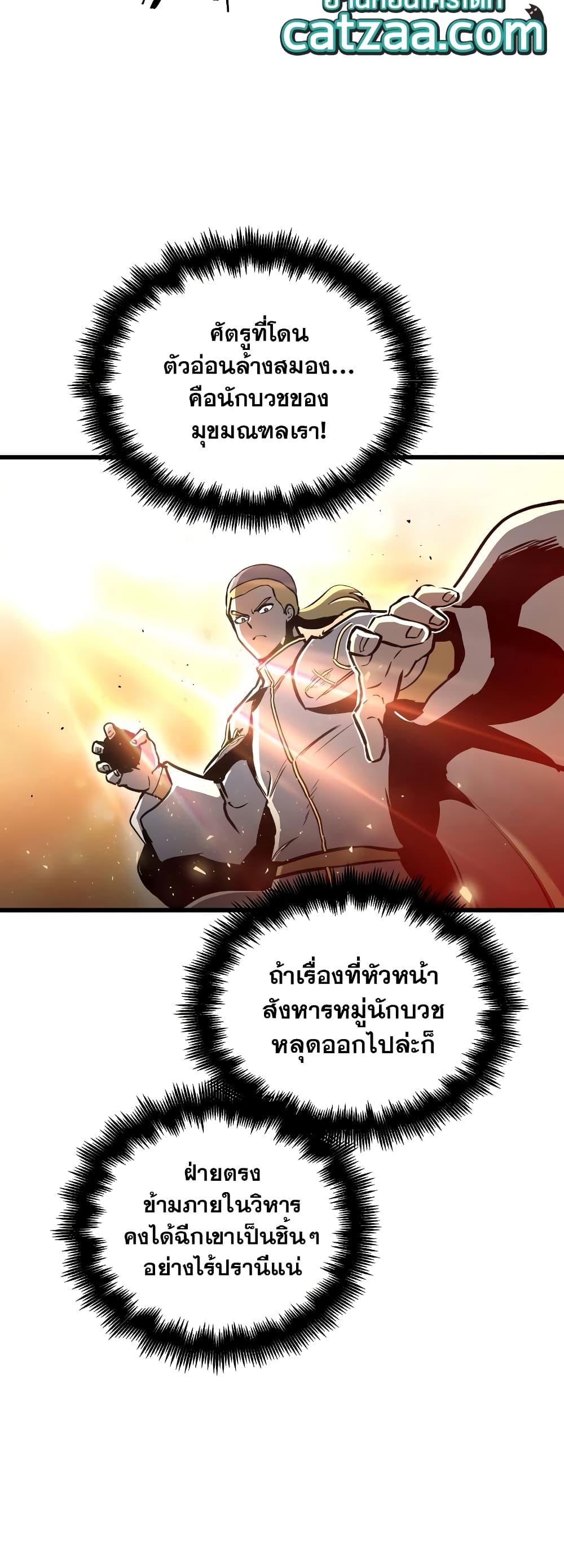 Reincarnation of the Suicidal Battle God 37 แปลไทย