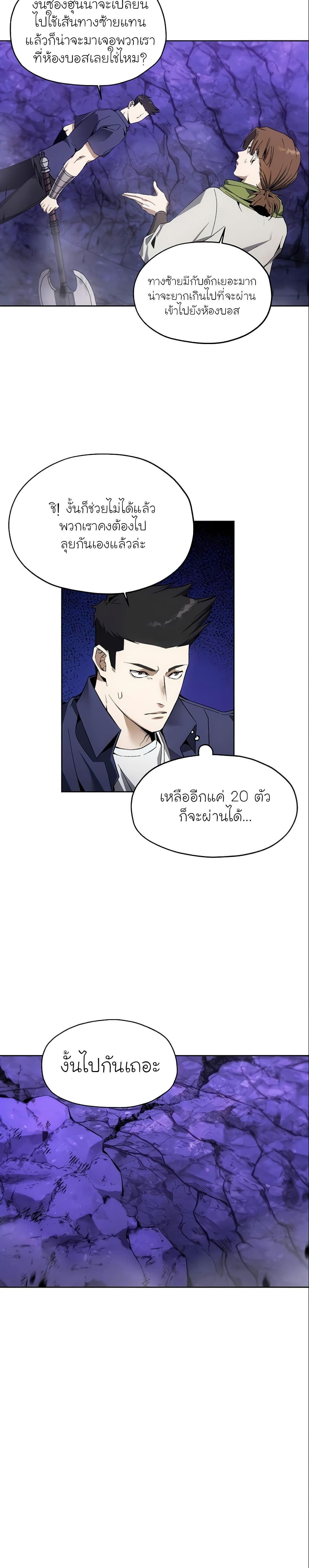 How to Live as a Villain 10 แปลไทย