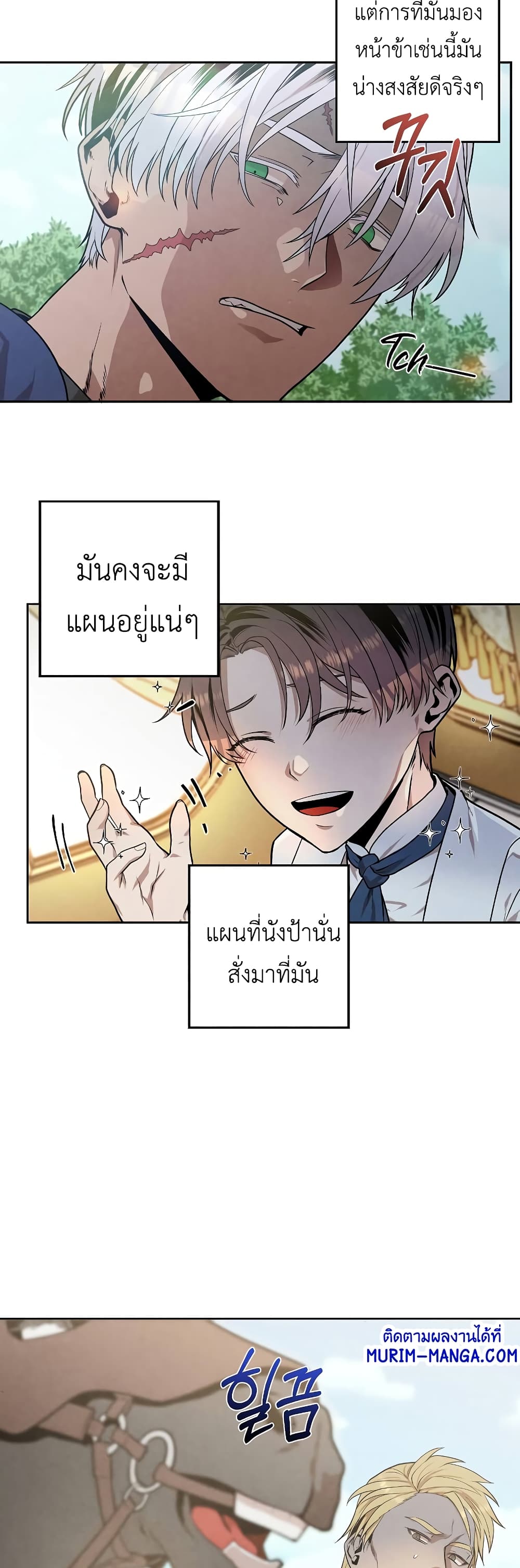 Legendary Youngest Son of the Marquis House 16 แปลไทย