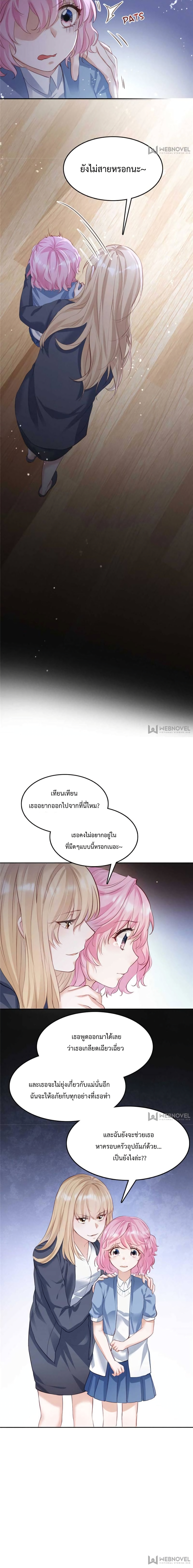 Hello Sweetie 19 แปลไทย