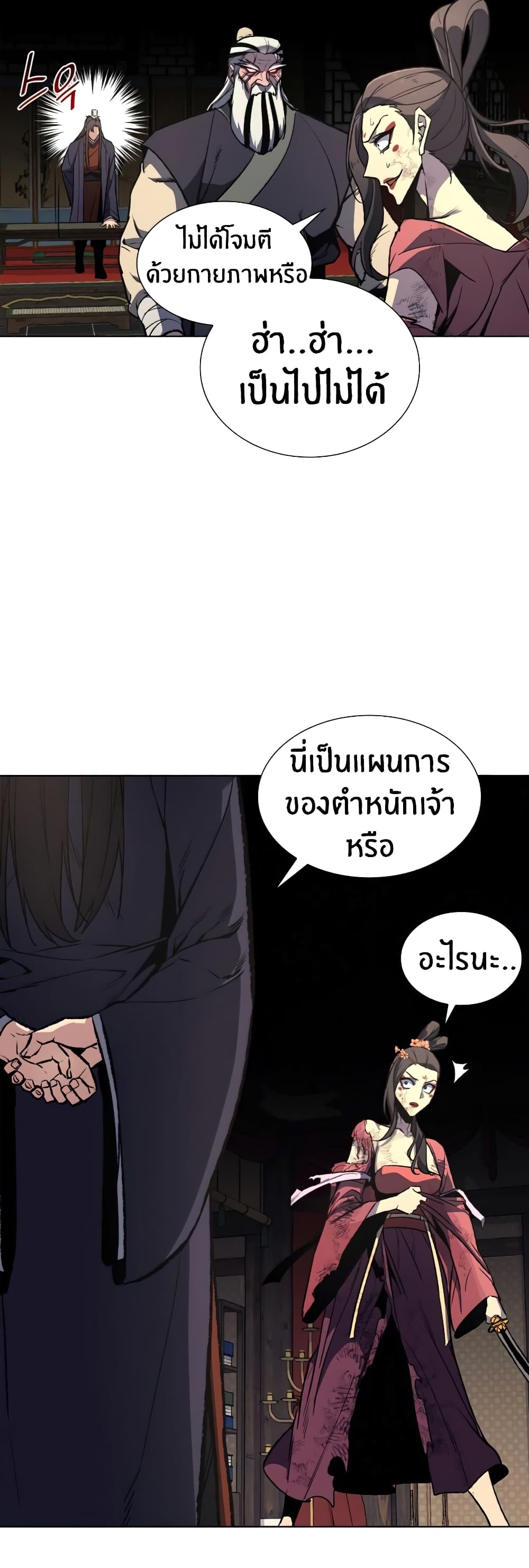 I Reincarnated As The Crazed Heir 18 แปลไทย